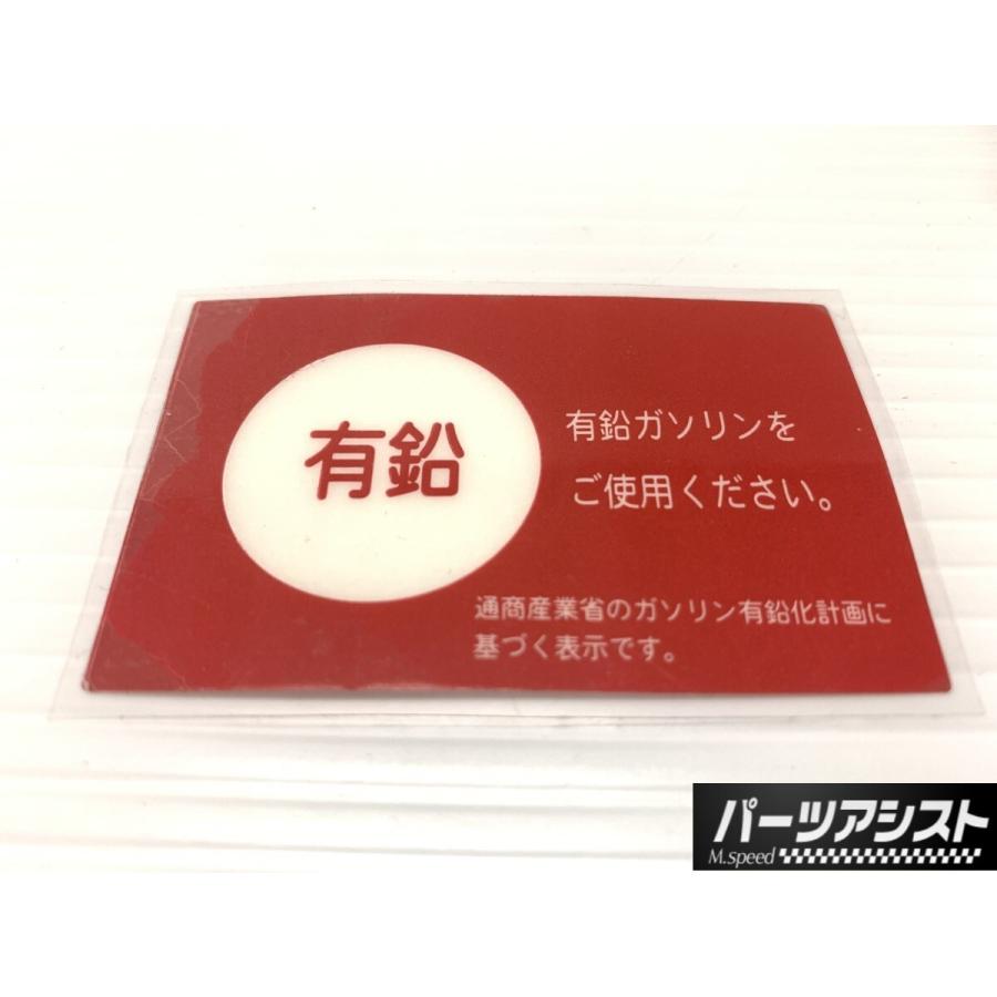 ハコスカ 有鉛ステッカー 昭和 レトロ 旧車 排ガス バブル GC10 KGC10