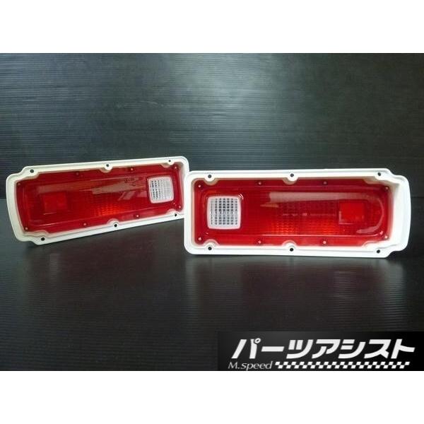 ハコスカ 45年式 前期 テールランプユニット ワンテール GC10 PGC10