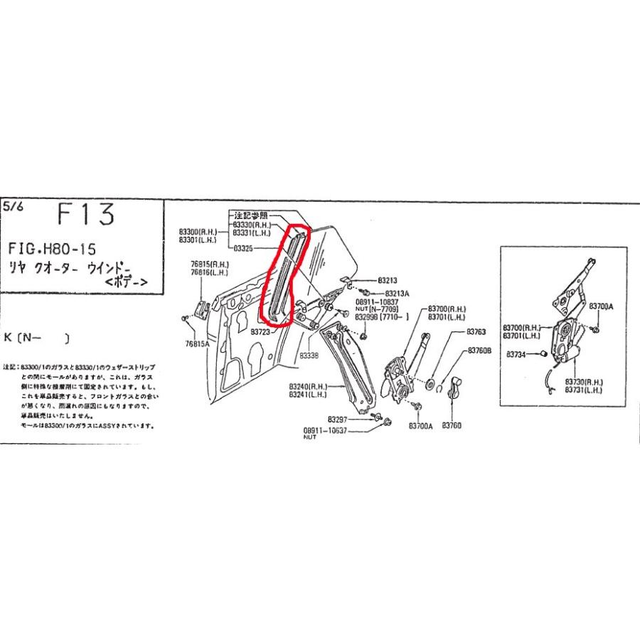 スカイラインジャパン 2ドア用 クォーターガラスウェザーストリップ