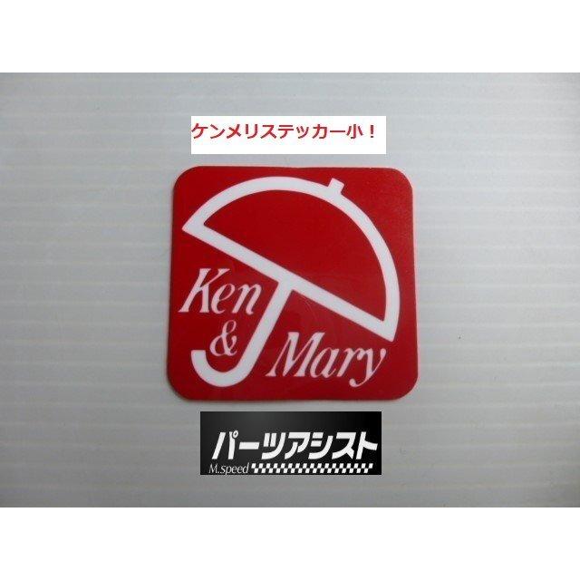 ケンとメリー ステッカー 小 Ken＆Mary ハコスカ 旧車 L型 L28