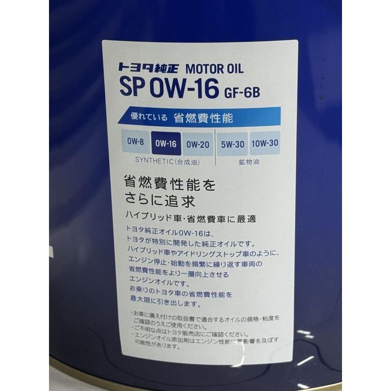 トヨタ 【数量限定超特価 在庫商品】トヨタ純正 SP 0W-16 20L トヨタ 【数量限定超特価 在庫商品】トヨタ純正 SP 0W-16 20L