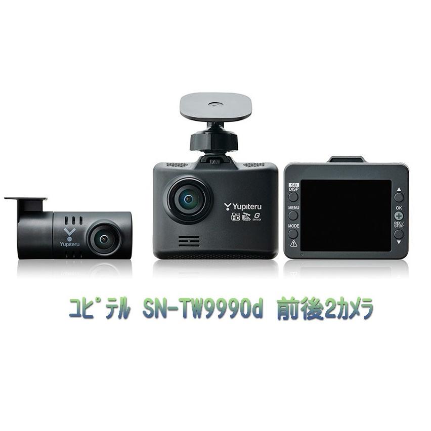 ユピテル（yupiteru） 【訳あり超特価】ユピテル SN-TW9990d SUPER