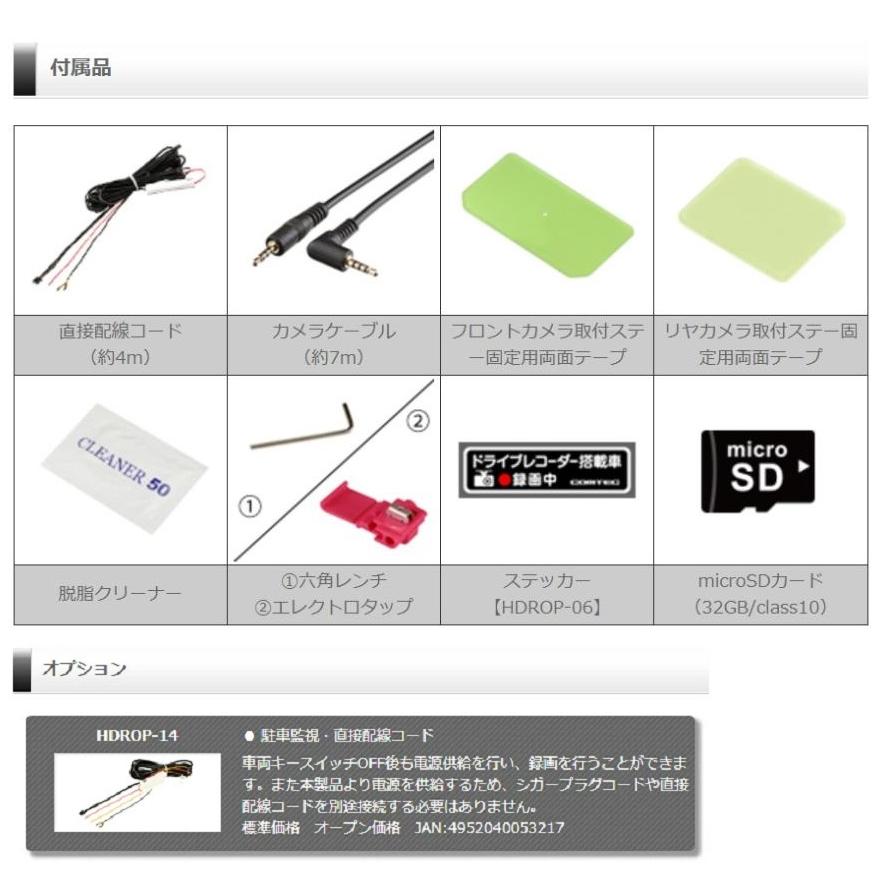 コムテック（Comtec） 【超特価】コムテック HDR301 + HDROP-14 前後2