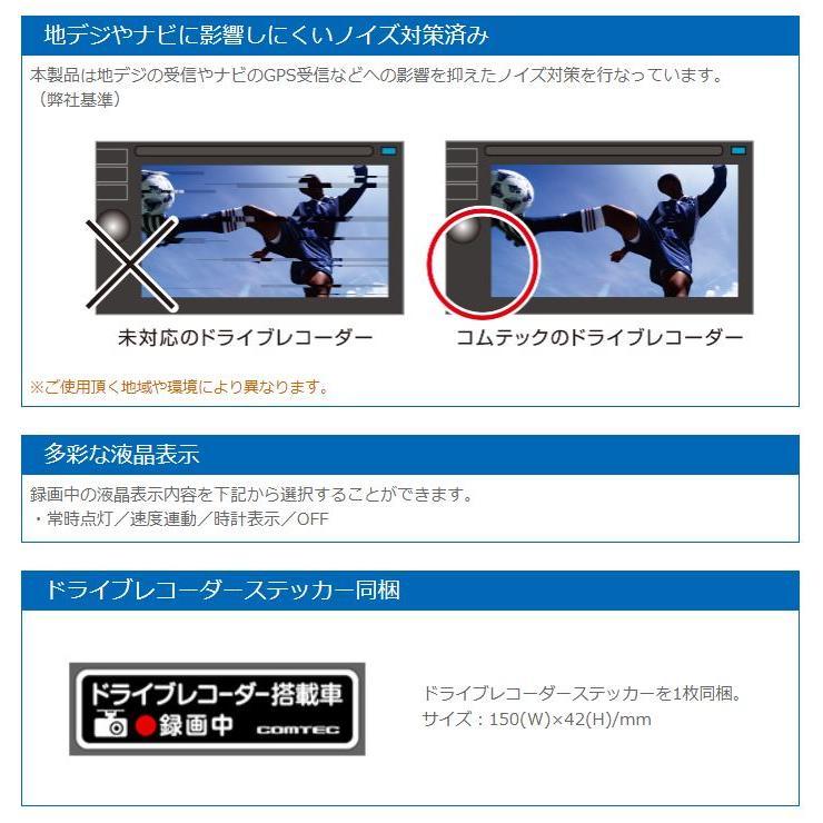 コムテック（Comtec） 【超特価】コムテック HDR301 + HDROP-14 前後2