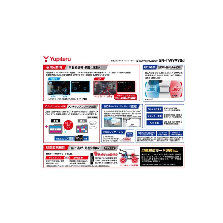 ユピテル（yupiteru） 【超特価】ユピテル SN-TW9990d SUPER NIGHT
