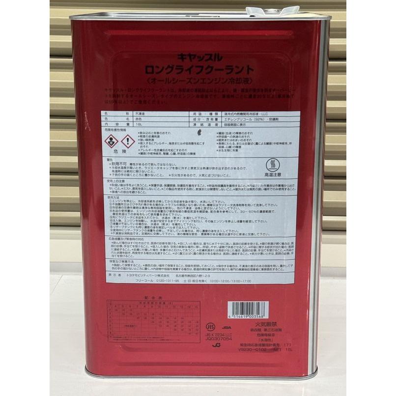 トヨタ（TOYOTA） 【2缶のみ】 V9230-0102 キャッスル LLC RED 18L