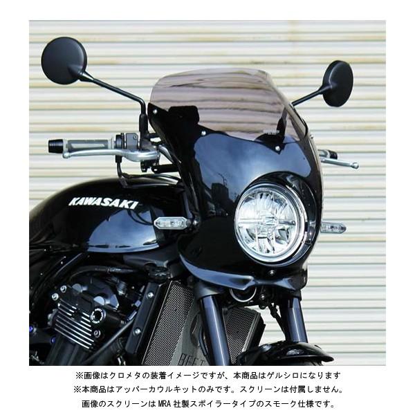 Beet Racing カウル 日本製 汎用 BEET（ビート） アッパーカウルキット(ゲルシロ) Z900RS 0328-KE3-05