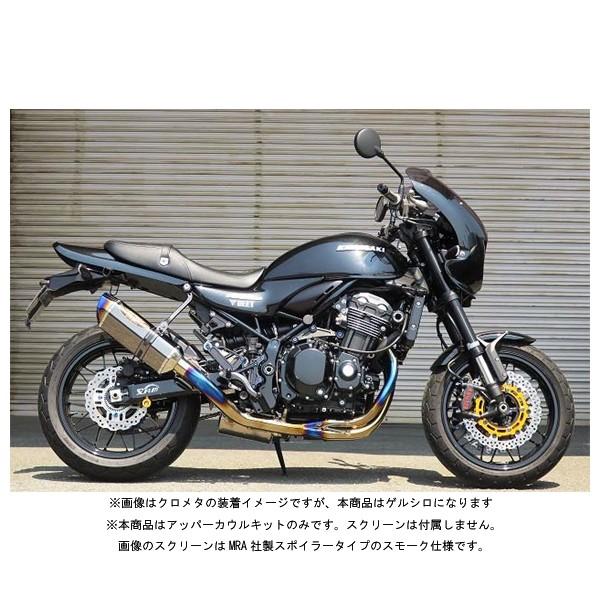 BEET アッパーカウルキット(ゲルシロ) Z900RS 0328-KE3-05 BEET アッパーカウルキット(ゲルシロ) Z900RS 0328-KE3-05