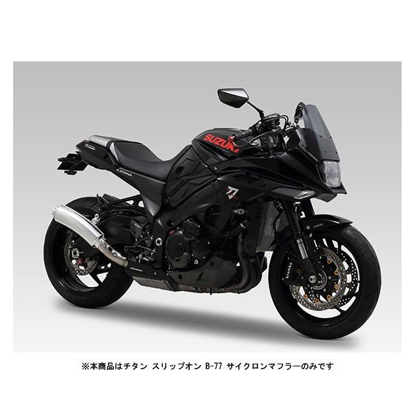 ヨシムラ チタン スリップオン B-77 サイクロンマフラー 政府認証   SUZUKI KATANA('19)  110-199-8400