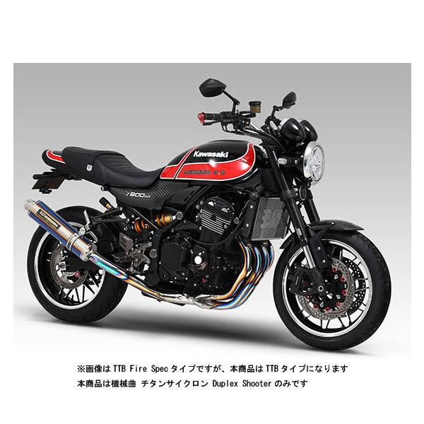 ヨシムラ 機械曲 チタンサイクロン Duplex Shooter フルエキゾーストマフラー[TTB]  Z900RS/CAFE  110-269-8280Bの画像