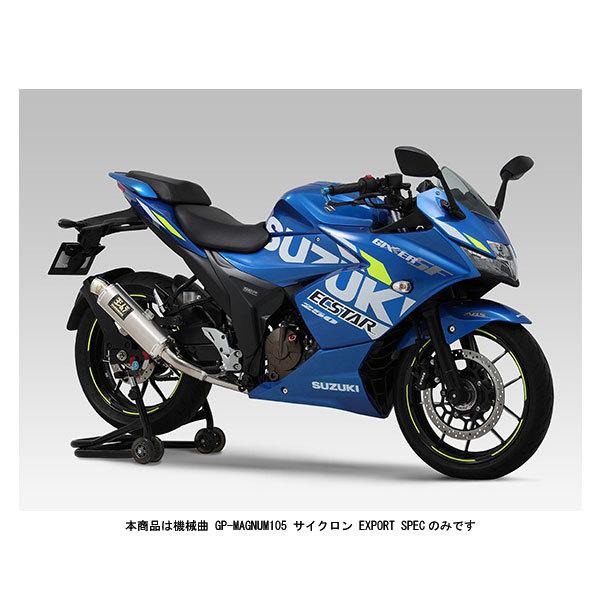 ジクサー250SF250用ヨシムラ　機械曲 GP-MAGNUM105 サイクロン ヨシムラ（YOSHIMURA） 機械曲 GP-MAGNUM105 サイクロン EXPORT SPEC