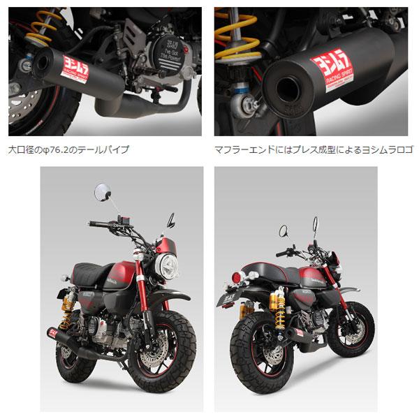 ヨシムラ 機械曲ストレート762サイクロン モンキー125('21 ヨシムラ 機械曲ストレート762サイクロン モンキー125('21