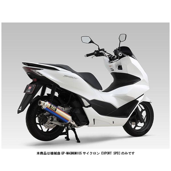 ヨシムラ 機械曲GP-MAGNUM105 サイクロン EXPORT SPEC[STB]   PCX125（'21）  110A-45C-5U82B｜partsbox2｜02