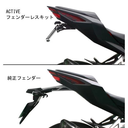 【在庫あり】アクティブ CBR250RR(2017〜2023) フェンダーレスキット ブラック [LEDナンバー灯付き] 1151092の画像