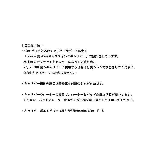 【在庫あり】アクティブ GB350/S キャリパーサポート ブラック (40mmピッチ\u0026STDローター径用) 1471105Bの画像