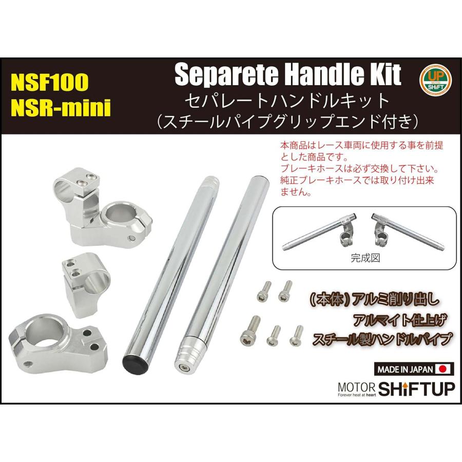 シフトアップ 【6月9日出荷】シフトアップ NSF100 NSR50 セパレート