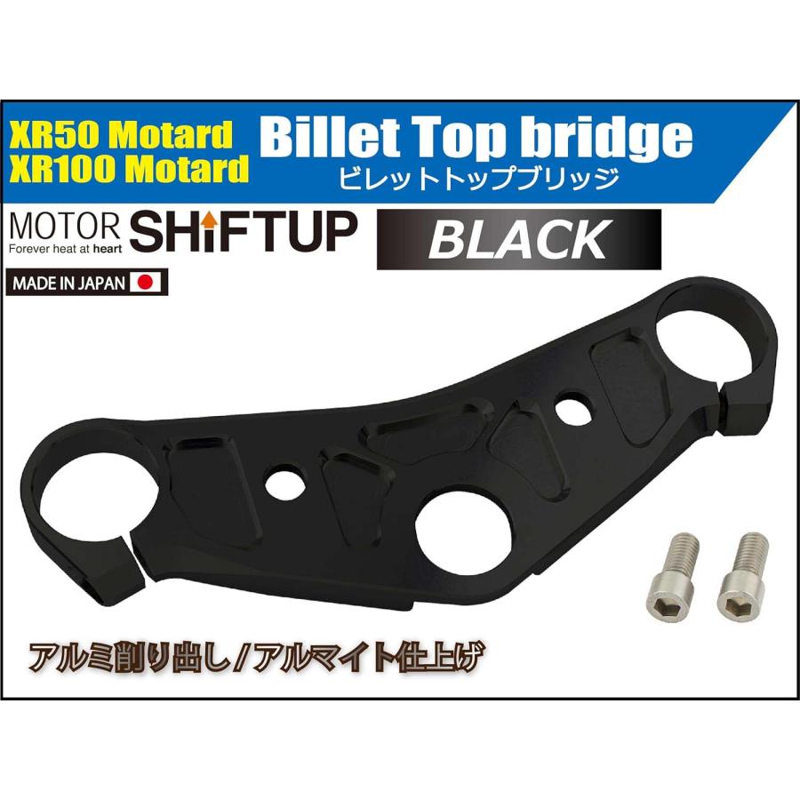 【6月9日出荷】シフトアップ XR100モタード XR50モタード ホンダ ビレットトップブリッジ単体 ブラック 201081-06_1