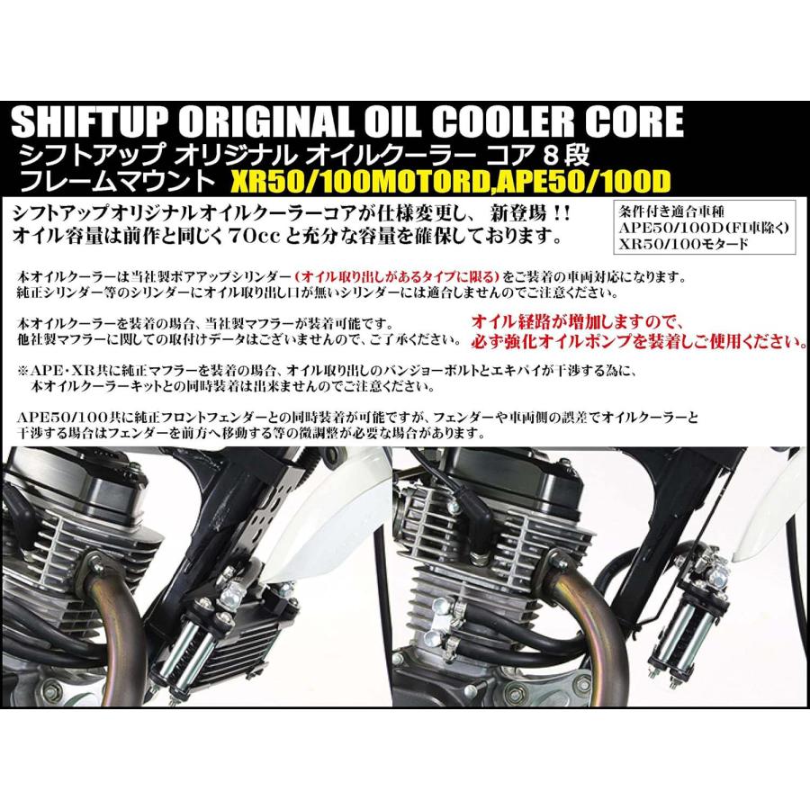 シフトアップ APE50 APE100 オイルクーラーコア8段 フレームマウント