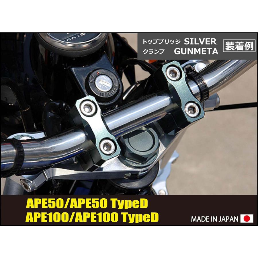 エイプ50 シフトアップ APE50 APE100 ビレットトップブリッジ クランプSET