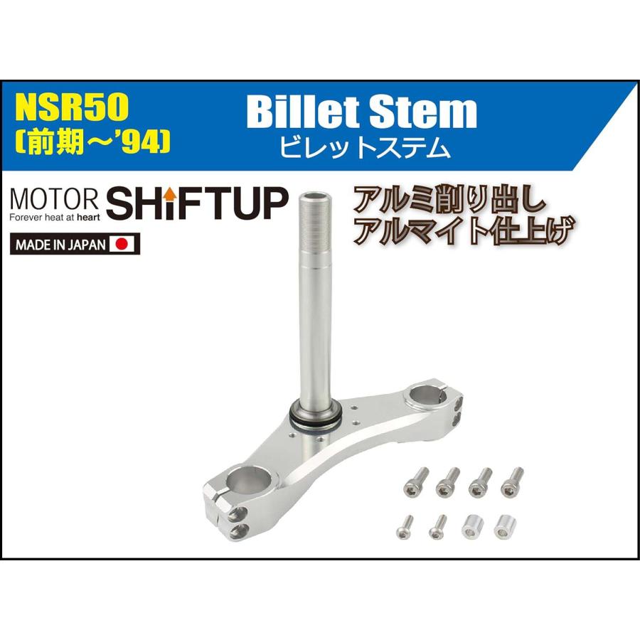 シフトアップ 【6月23日出荷】シフトアップ NSR50前期 ホンダ HONDA