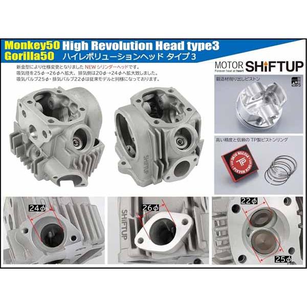 専用品 3個セット 7月8日出荷】シフトアップ 12V モンキー110cc ハイレボリューション