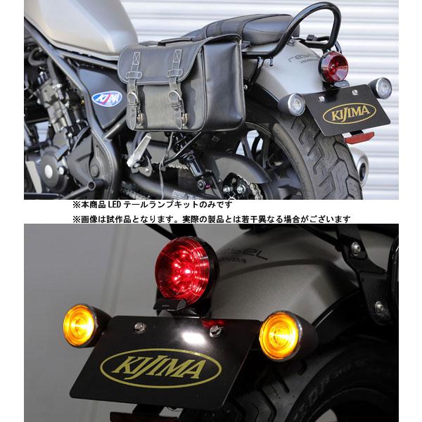 KIJIMA（キジマ） LEDテールランプキット コロナ2 レブル250/500('20