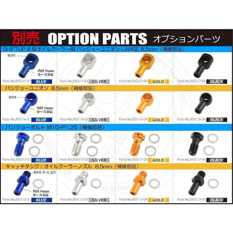 シフトアップ グロム GROM オイルクーラー コア 8段 シリンダーヘッドマウント パイプカラー(ゴールド) 260147-64_6