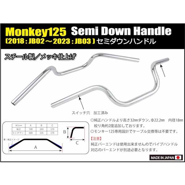 SR 100枚セット 7月3日出荷】シフトアップ モンキー125 セミダウンハンドル 270061