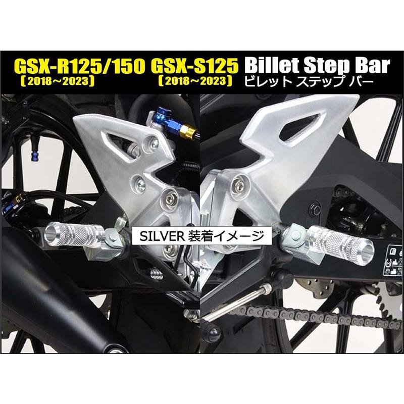 【5月8日出荷】シフトアップ GSX-R125/150・GSX-S125 ビレットステップバー[シルバー] 280078-03_2