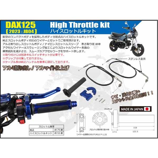 ABU6600CDLカスタム品 シフトアップ DAX125(2023) ハイスロットルキット[ブラック