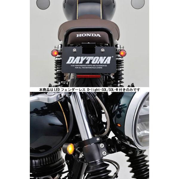 DAYTONA（デイトナ） 【5月8日出荷】デイトナ LEDフェンダーレス D