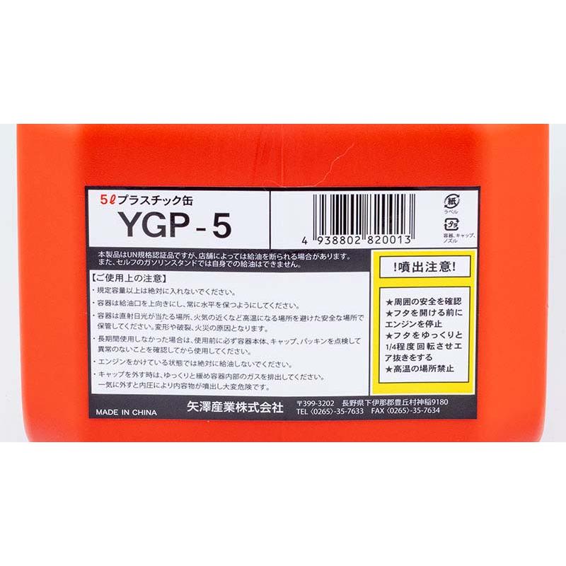 KIJIMA（キジマ） プラスチック ガソリン携行缶 5L YGP-5 302-655