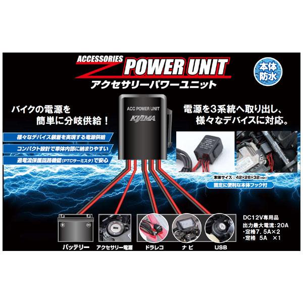 【6月4日出荷】キジマ アクセサリーパワーユニット 3系統 DC12V   304-0539｜partsbox2｜02