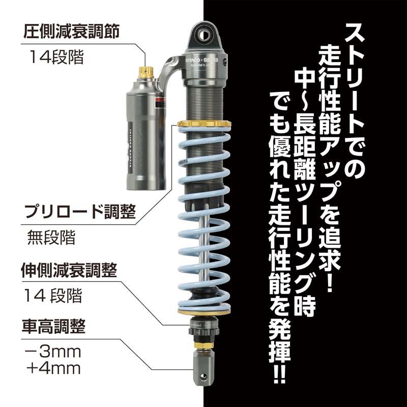 【4月25日出荷】キタコ ADV160(KF54全車種) キットACO×GEARS　ショックアブソーバー 520-1461100_3