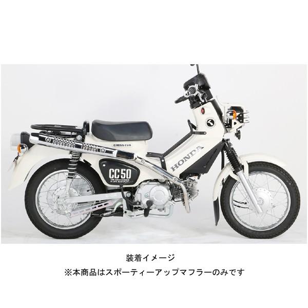 KITACO（キタコ） クロスカブ マフラー スポーティーアップマフラー