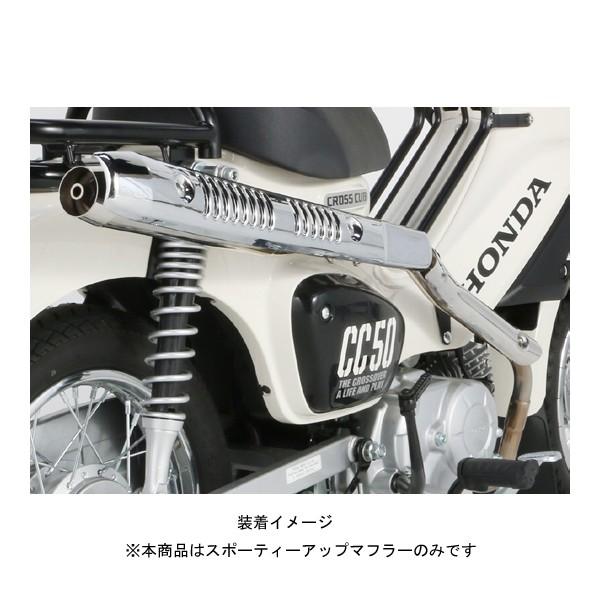 KITACO（キタコ） クロスカブ マフラー スポーティーアップマフラー