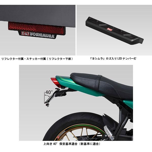 ヨシムラ（YOSHIMURA） フェンダーレスキット Z650RS('22) 599-266