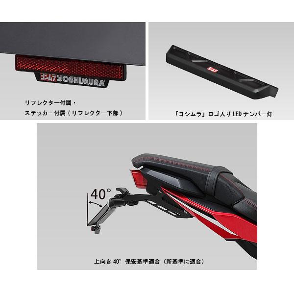 ヨシムラ フェンダーレスキット CBR650R/CB650R('19〜'20) 599 ヨシムラ フェンダーレスキット CBR650R/CB650R('19〜'20) 599