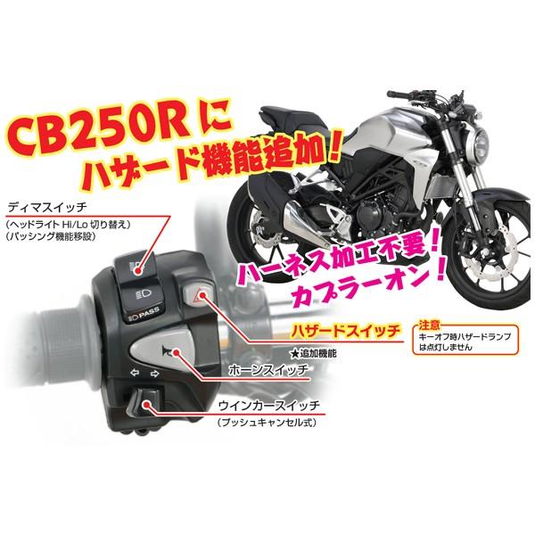 【5月2日出荷】キタコ ハザード付 L ハンドルスイッチ   CB250R(MC52)  756-1850100｜partsbox2｜02