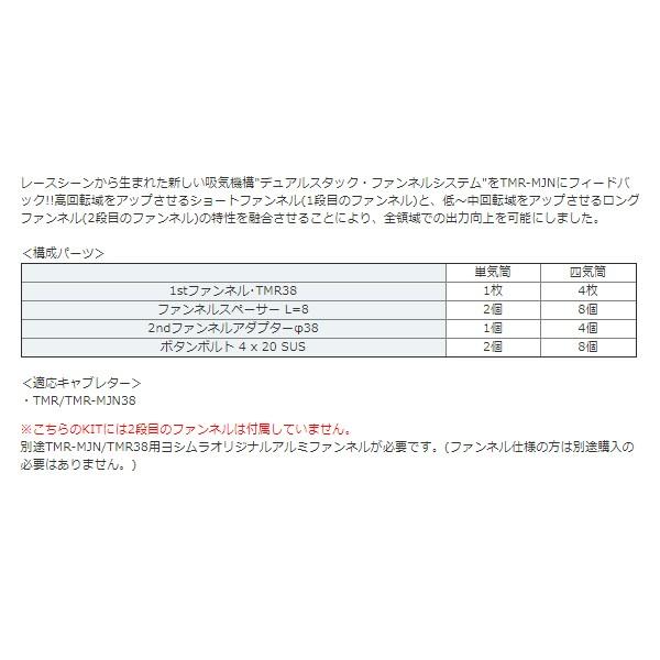 ヨシムラ（YOSHIMURA） DSFシステム ベーシックキット TMR38 S 765-038