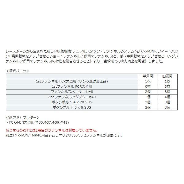 ヨシムラ（YOSHIMURA） DSFシステム ベーシックキット FCR39 765-F39