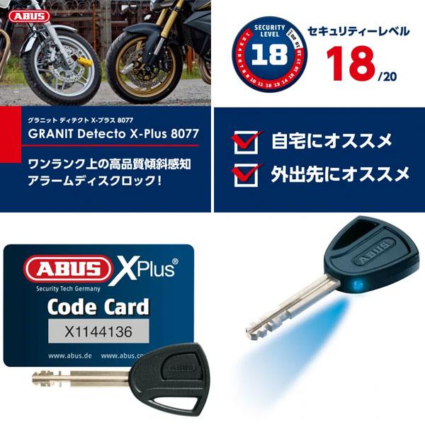ABUS アブス アラームディスクロック Granit Detecto X-Plus 8077 RED 