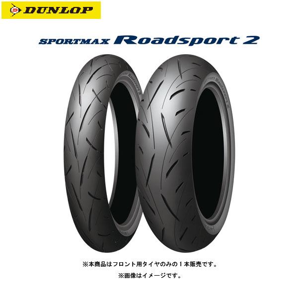 DUNLOP（ダンロップ） DUNLOP 331079 SPORTMAX Roadsport 2 フロント