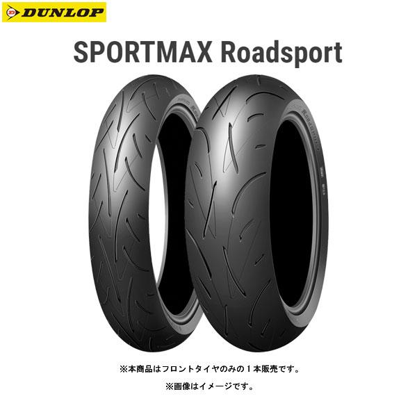 DUNLOP（ダンロップ） DUNLOP 298619 SPORTMAX Roadsport フロント 130 