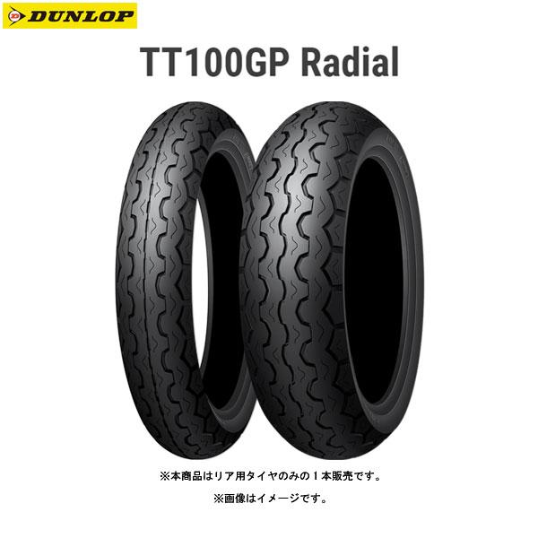 ダンロップ DUNLOP 333805 TT100GP Radial リア 180/55ZR17M/C (73W) TL  D4981160935387｜partsbox2｜02