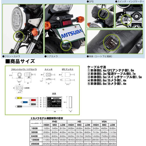 【5月14日出荷】ミツバサンコーワ バイク専用ドライブレコーダー EDR-21Gα 前後2カメラ＋GPSモデル  EDR-21GA｜partsbox2｜02