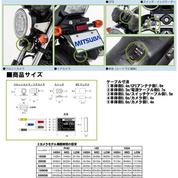 ミツバサンコーワ バイク専用ドライブレコーダー EDR-21Gα 前後2カメラ