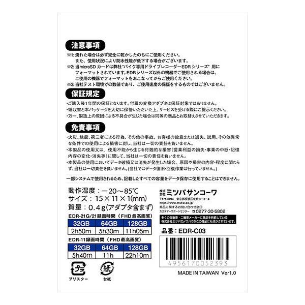 ミツバサンコーワ EDRシリーズ推奨 microSDカード 128GB EDR-C03｜partsbox2｜02