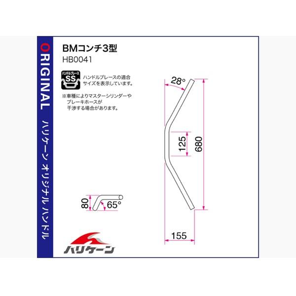 【×欠品中 要納期確認】ハリケーン BMコンチ3ガタ ハンドルSET ブラック H016-041B