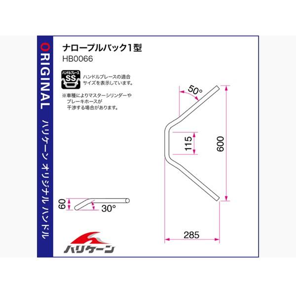 【×欠品中 納期未定】ハリケーン ナロープルバック1ガタ ハンドルSET B H705-066B